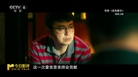 影评人吴燕雨解析《坚如磐石》看点：最期待看到雷佳音的表现