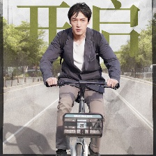 不虛此行