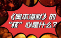 1905电影涨姿势——《奥本海默》的“核”心是什么
