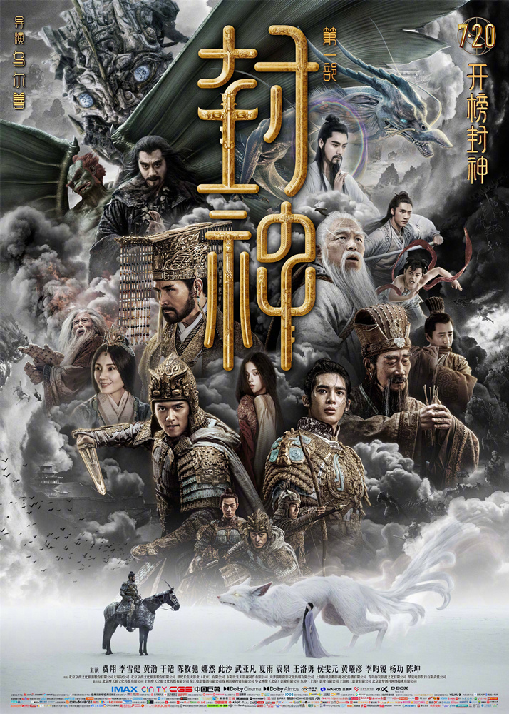 周票房：《孤注一掷》四连冠 《封神第一部》破25亿(图5)