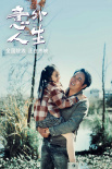 《意外人生》曝新劇照 吳鎮(zhèn)宇任素汐產(chǎn)生愛恨糾葛