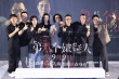 《第八个嫌疑人》首映：孙阳再闯缅北 大鹏回应霸屏银幕