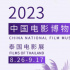 泰國電影展片單公布 《天生一對》等六部電影放映