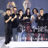 《第八个嫌疑人》首映：孙阳闯缅北 大鹏回应霸屏