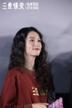 《三貴情史》在京首映 胡先煦姚晨周也解讀角色