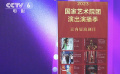 线上线下精彩不停 2023年国家艺术院团演出演播季开启