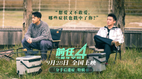 《前任4：英年早婚》曝特辑 韩庚确诊“分手后遗症”不敢再爱