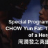 恭喜发哥!周润发获第28届釜山电影节亚洲电影人奖
