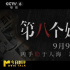 电影宣发的“新”阵地，路演的“路”在何方？