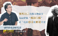 策展人沙丹：諾蘭電影感受比解謎重要