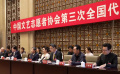 中国文艺志愿者协会第三次全国代表大会闭幕