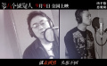 《第八個嫌疑人》主題曲MV上線 寶石Gem攜手大鵬獻唱