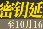 电影《我经过风暴》密钥延期 将上映至10月16日