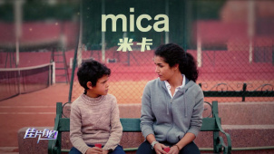 《米卡》推介：感受摩洛哥电影的魅力