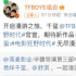TFBOYS宣傳易烊千璽新電影 畢贛導(dǎo)演二搭舒淇