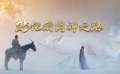 《封神》破25億！導(dǎo)演劇透后續(xù)兩部關(guān)鍵劇情