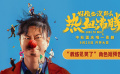 《好像也沒(méi)那么熱血沸騰》發(fā)布短預(yù)告 魏翔花式教學(xué)嗨笑預(yù)警