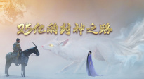《封神》破25亿！导演剧透后续两部关键剧情