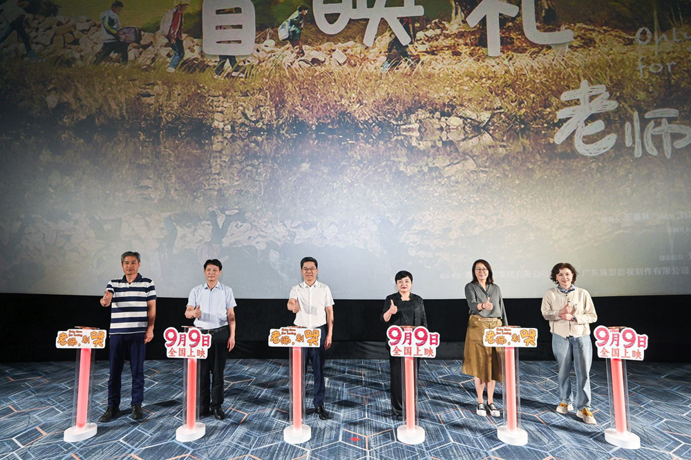 电影《老师，别哭》广州首映 见证师生的双向奔赴