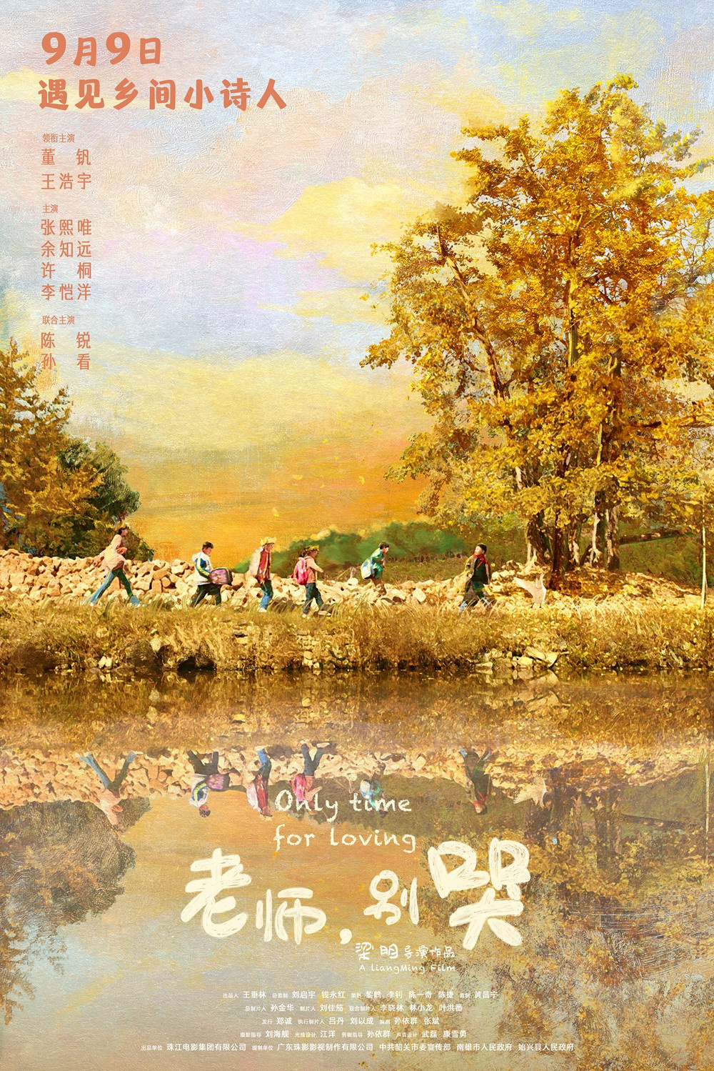 电影《老师，别哭》广州首映 见证师生的双向奔赴