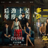 《孤注一掷》37亿之后，这三部新片又用了这招？