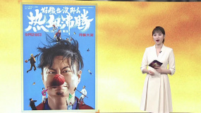 《好像也没那么热血沸腾》新预告主打快乐 魏翔沉浸式扮演篮球教练