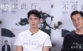 專訪《不虛此行》主演胡歌 吳磊：一路陪伴 共同成長