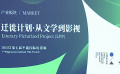 第七届平遥国际电影展公布“迁徙计划·从文学到影视”入围作品