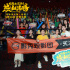 《好像也沒那么熱血沸騰》路演 獲贊“頂呱呱”