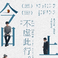 不虛此行