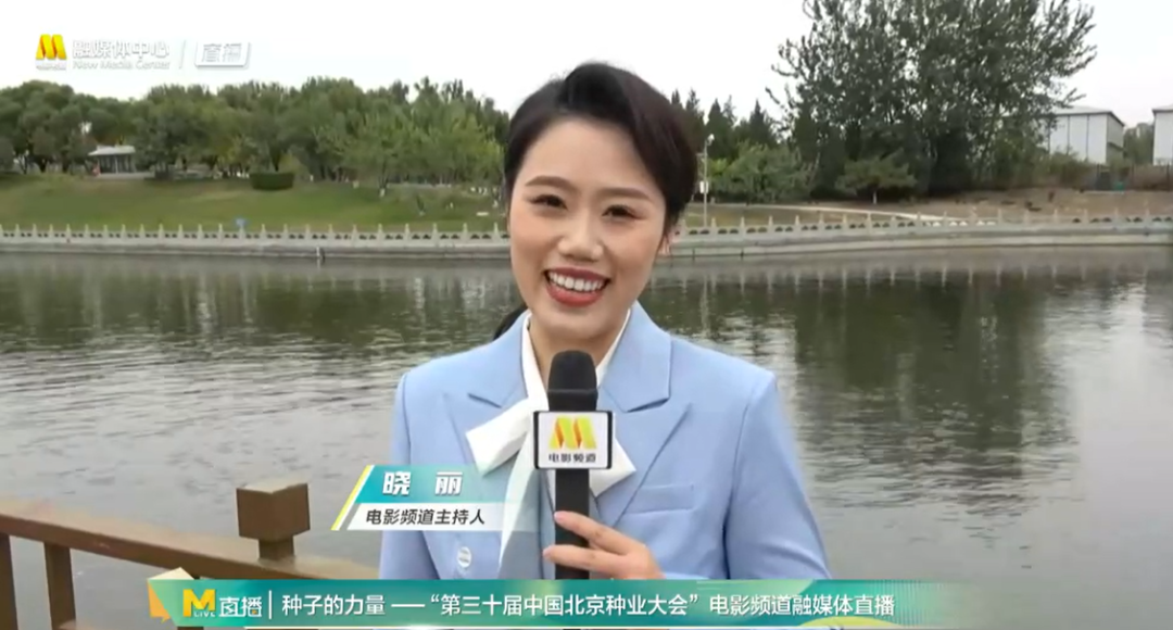 电影频道推出第三十届中国北京种业大会直播活动(图7)