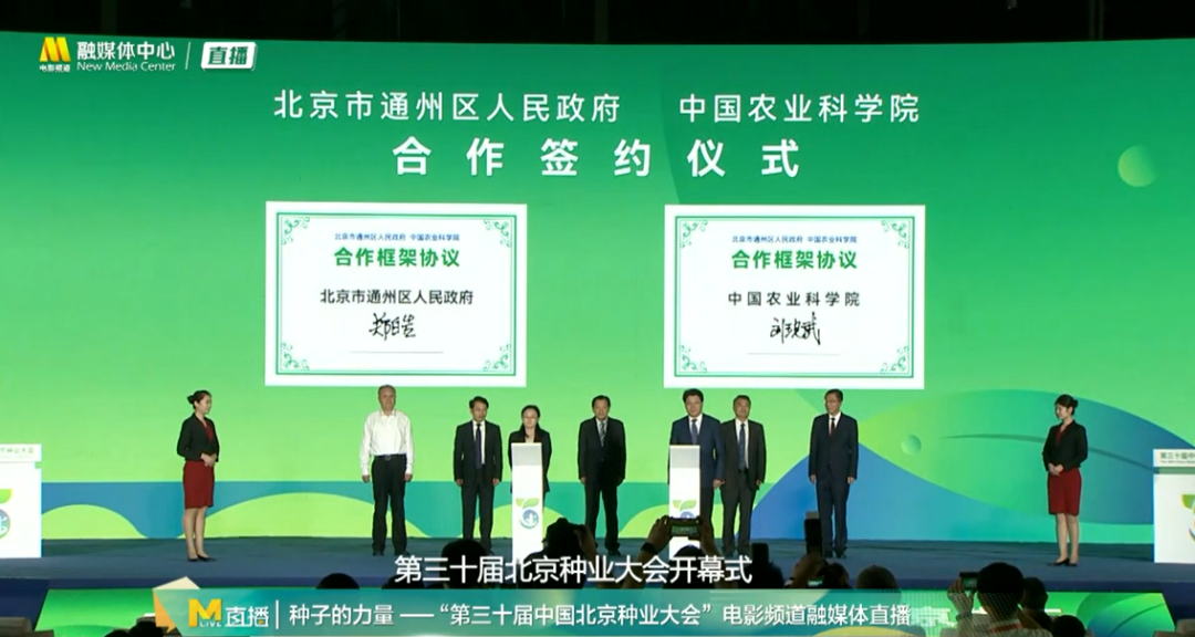 电影频道推出第三十届中国北京种业大会直播活动