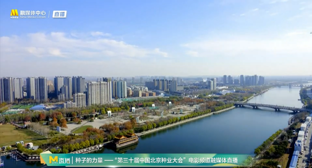 电影频道推出第三十届中国北京种业大会直播活动(图2)