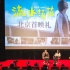 《流水落花》首映礼 导演贾胜枫解读片名真正寓意