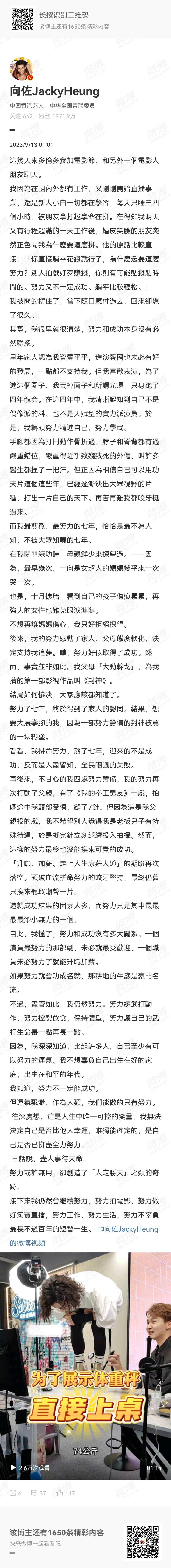 比你有实力的比你还拼命！向佐发文谈努力和成功