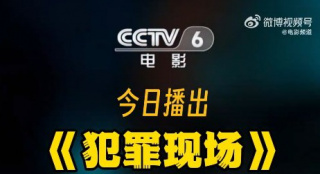 電影頻道9月13日18:20播出古天樂萱萱主演電影《犯罪現(xiàn)場》
