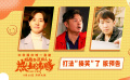 《好像也沒那么熱血沸騰》曝新預告 魏翔王智打法很“揍笑”