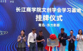 長江商學(xué)院文創(chuàng)學(xué)會學(xué)習(xí)基地掛牌青島東方影都