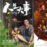 《流浪地球2》《滿江紅》…CCTV6國慶片單發(fā)布中