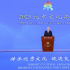 蔡奇出席2023北京文化论坛开幕式并致辞