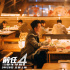 《前任4：英年早婚》曝特辑 郑恺曾梦雪模拟婚姻