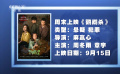 周末上映｜《鸚鵡殺》：遭遇“殺豬盤”后的反殺復(fù)仇