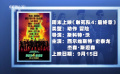 周末上映｜《敢死队4：最终章》：热血刺激的冒险之旅