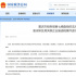 國家稅務(wù)總局通報 袁冰妍因偷逃稅被追繳297萬元