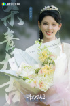 《斗羅大陸2》殺青 陳牧馳張予曦李小冉曬宣傳照