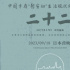 中國幸存“慰安婦”紀錄片《二十二》在日本上映
