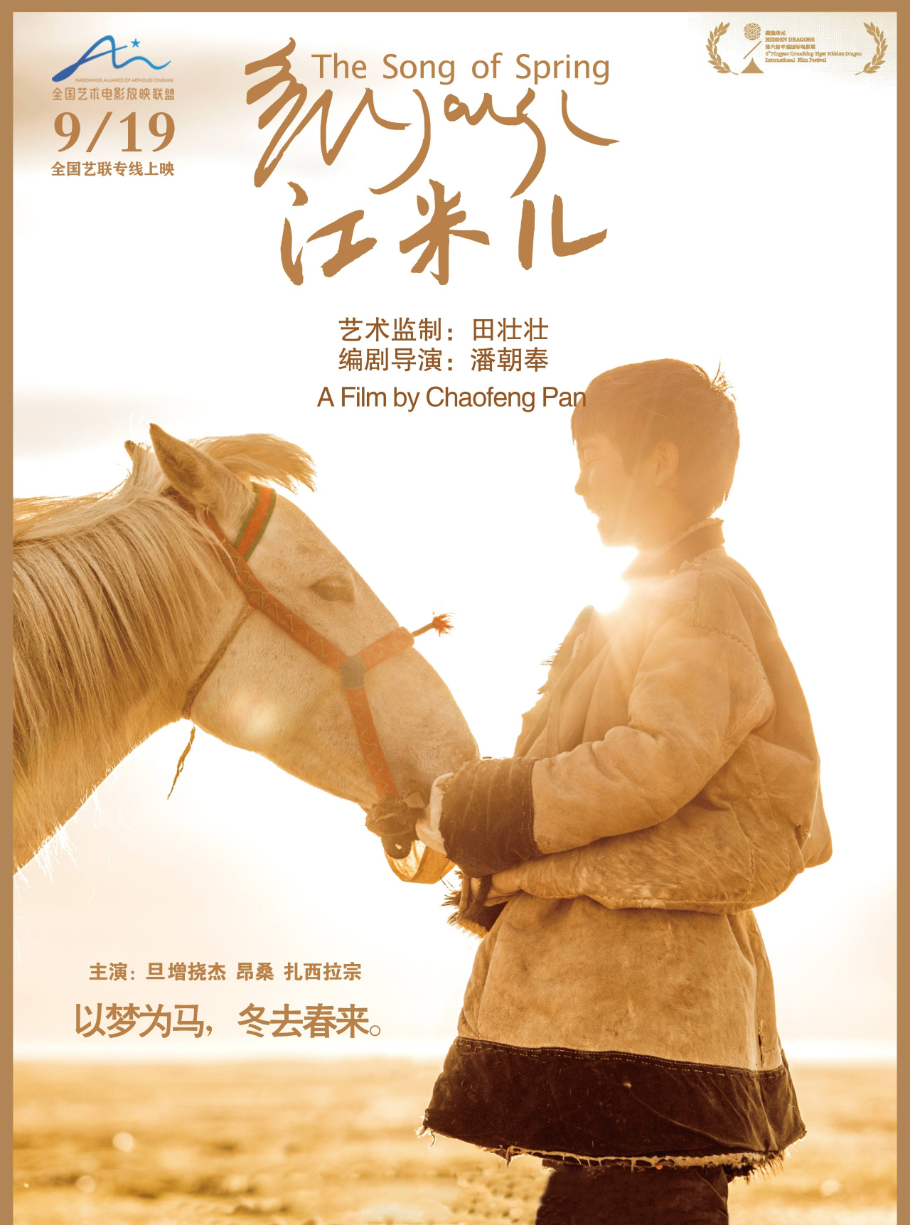 田壮壮监制《江米儿》上映 感受马背上的少年梦