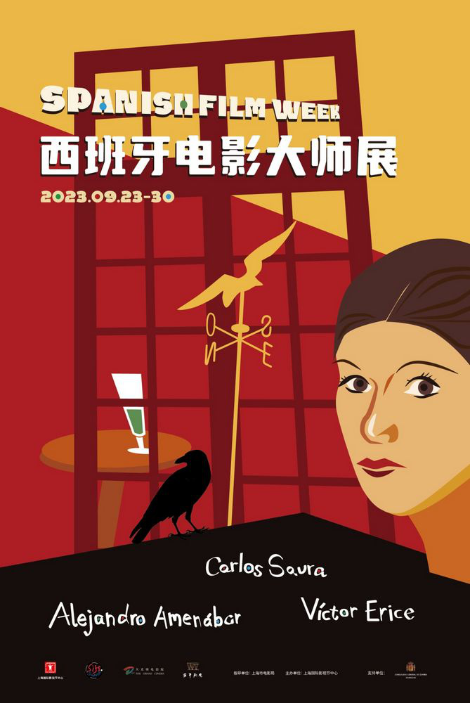 西班牙电影大师展将举行 三位大师多部作品将展映