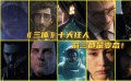《三体》十大狂人，叶文洁只排第四，前三都是变态！