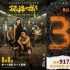 《孤注一掷》票房破38亿 金晨“影分身”热舞庆祝